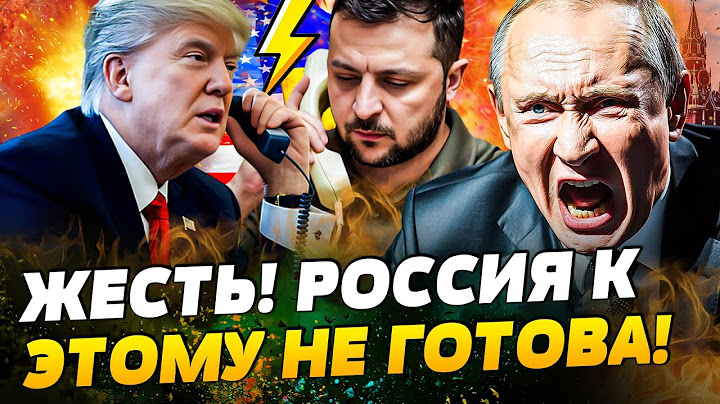 🔴ТРАМП ЭКСТРЕННО НАБРАЛ ЗЕЛЕНСКОМУ! США: УКРАИНА ПОЛУЧИТ КУЧУ ОРУЖИЯ! ПУТИН НЕ ОЖИДАЛ! — Постернак