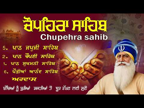 13-07-26 Chupehra Sahib Live \ Dhan Dhan Baba Deep Singh Ji | Chuphera Sahib Full Path #wmk