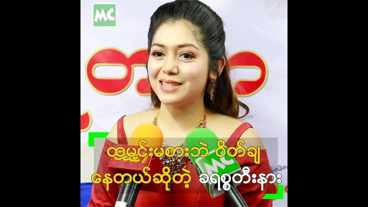 ထမင္း နည္းနည္းစားတာနဲ႔ ဝိတ္ တက္သူပါ ဆိုတဲ့ ခရစၥတီးနား - YouTube