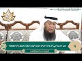 هل حديث أبي الدرداء الوالد أوسط أبواب الجنة مرفوع أم موقوف II الشيخ بدر الفيلكاوي 