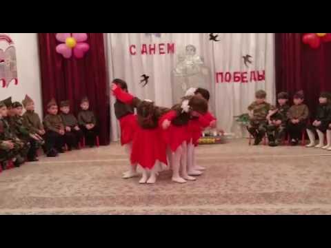 Танец день победы в детском саду видео. Танец на день Победы в детском саду. Танец к Дню Победы в детском саду видео. Танец на 9 мая для детей. Танец на 9 мая младшая группа.