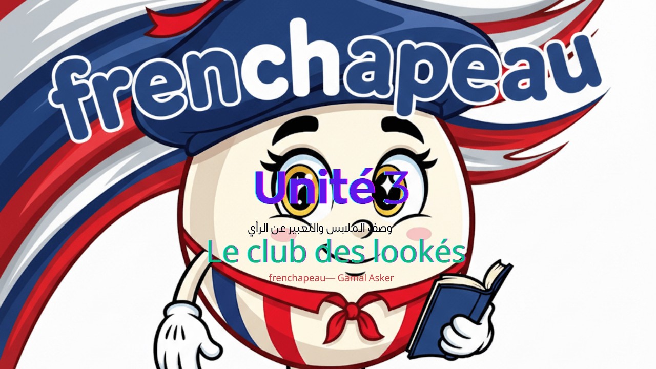 Leçon 1 | Donner son opinion sur des vêtements 👗 شرح كامل بالعربي للصف الثاني الثانوي | Frenchapeau
