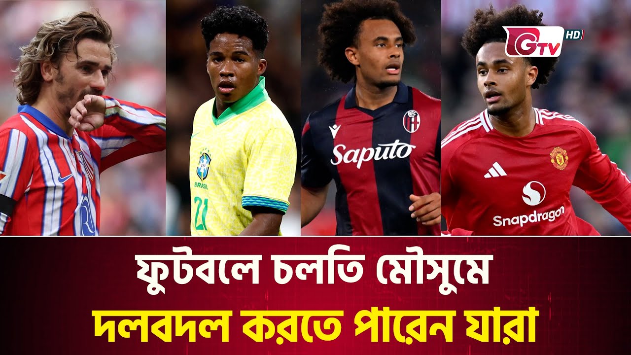 Football Transfer News GTV football-transfer-news-gtv