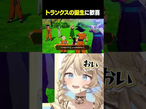 トランクスの誕生にテンションがあがるVTuber #切り抜き #shorts