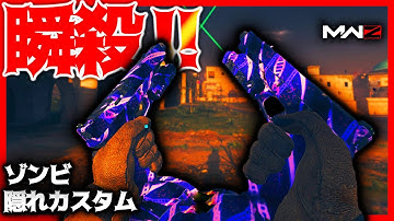 隠れ強武器‼ハンドガンが弱いって誰が言った‼おすすめカスタム紹介【MWZ攻略】│DMZソロ タルコフ系シューター【COD:MW3/WARZONE/MWZ】