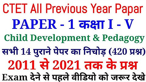 CTET cdp all previous year paper solved || बाल विकास के 500 प्रश्न || CTET के सभी पेपर एक साथ