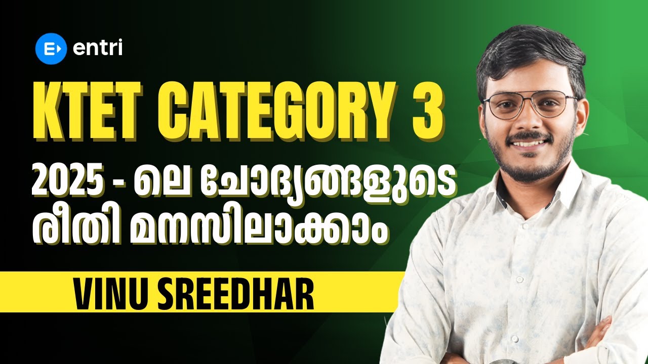 KTET Category 3 ⁉️ 2025-ലെ ചോദ്യങ്ങളുടെ രീതി മനസിലാക്കാം ❓Entri Teaching Malayalam