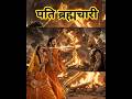 💓 सूरज बना राम 💓||Pati brahmachari serial||पति ब्रह्मचारी सीरियल||#shorts #patibrahmachari #viralh