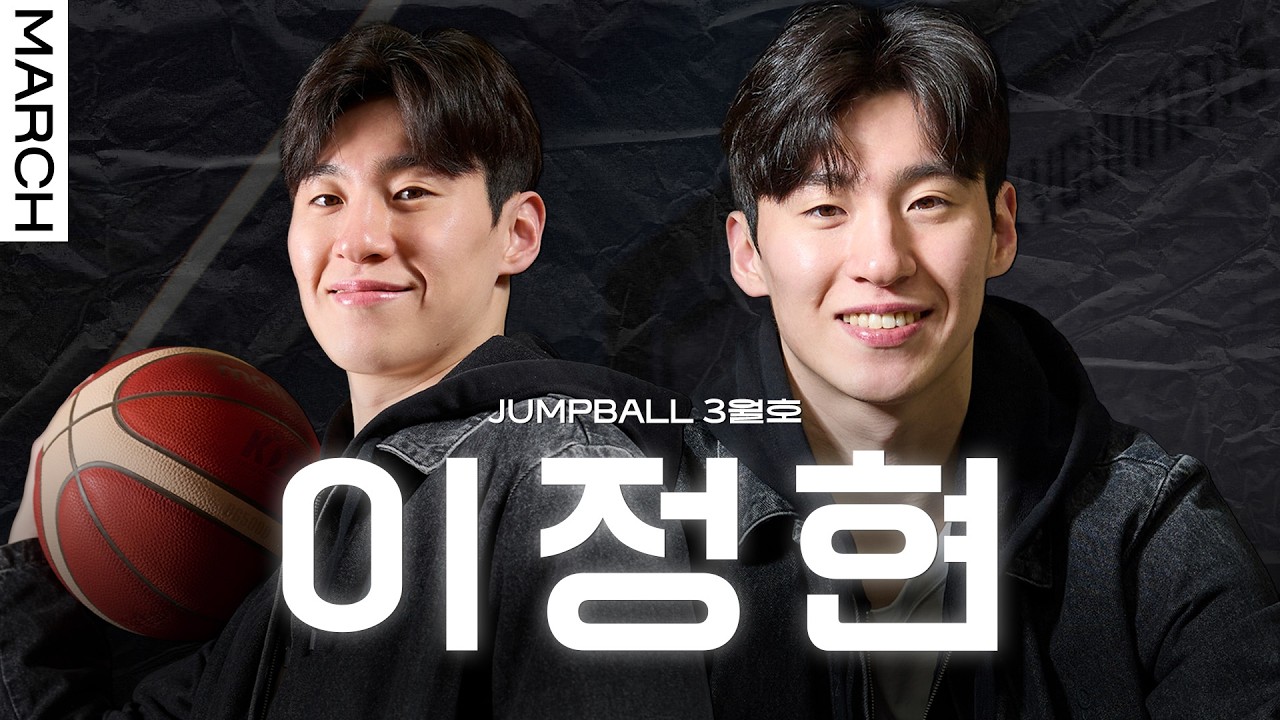 [점프볼 3월호] 대표팀을 빛내는 주전 가드, 이정현