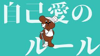 『自己愛のルール』/曲がり feat.初音ミク