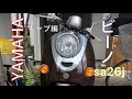 YAMAHAビーノ sa26j キャブ編