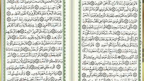 س26-الشعراء - أحمد خضر الطرابلسي - برواية قالون عن نافع - مصحف التجويد الملوّن