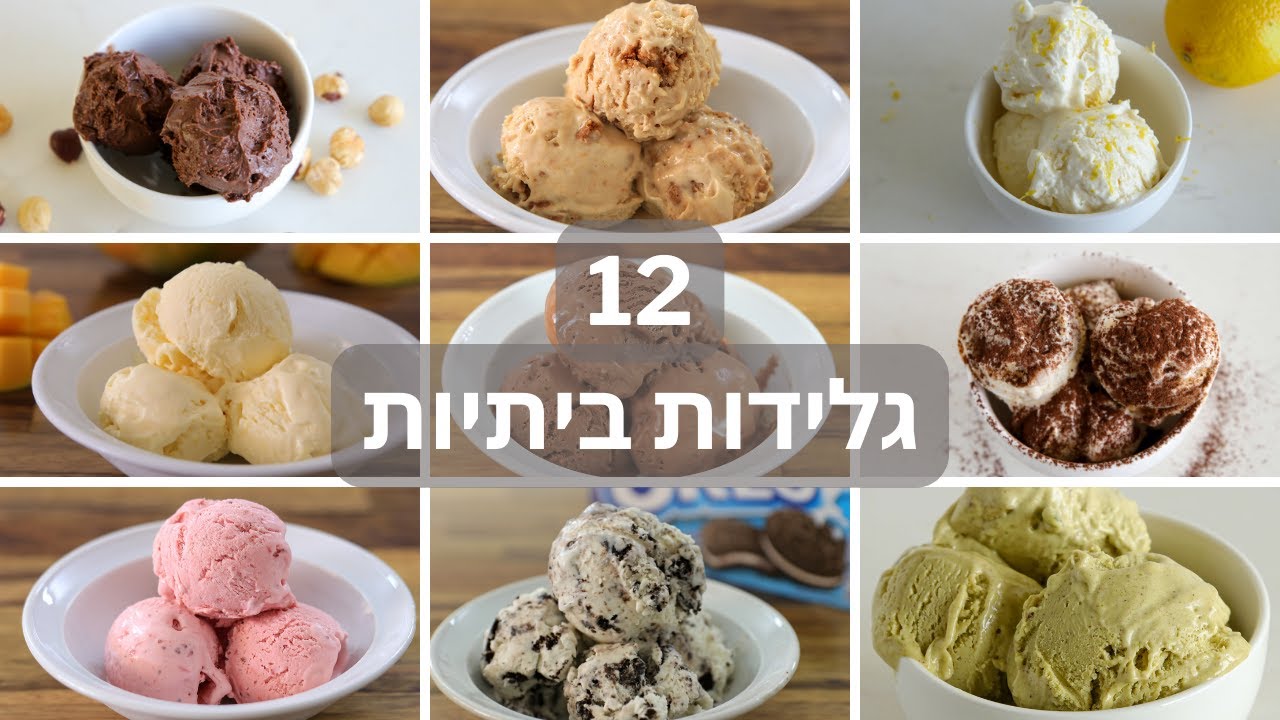 12 מתכוני גלידה ללא מכונה - YouTube