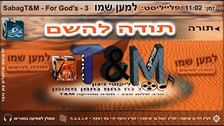 הרב שלום סבג - מזרחית תודה להשם - 3