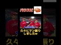 バット重いとここまで変わると思わんかったですw#shorts #パワスピ #野球