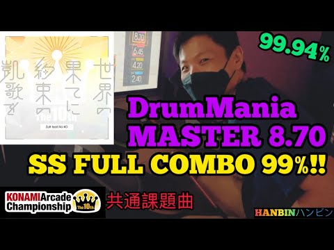 GITADORA【ギタドラ】世界の果てに約束の凱歌を (DrumMania Master) SS FULL COMBO