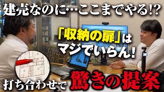 収納の扉はいらん！建売住宅にどこまで求めるか。【ラムエイ、家を建てる#11】
