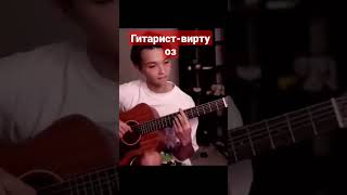 ГИТАРИСТ-ВИРТУОЗ СЫГРАЛ преподователю #гитара #гитарист #akstar #акстар #gitara #guitar #shorts