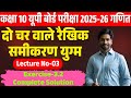 Prashnawali 3.2 Class 10th one shot || Ncert class 10th exercise 3.2 full solutions || UP Board 2026