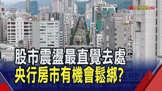 Taiwan stock market volatility leads to capital outflow; Northern Taiwan real estate market indic...