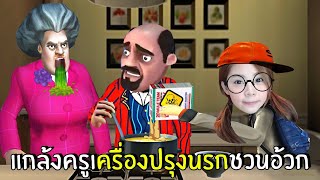 Special Recipe For Mr. Francis #9 | Scary Stranger 3D