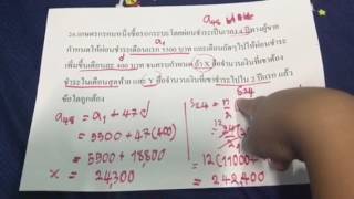 ข้อสอบ o-net ปี56 ลำดับและอนุกรมเลขคณิต ข้อที่ 26