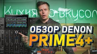 : Denon DJ PRIME 4+   Pro Stereo