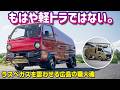 【世界が注目】大型トラックの技術を軽トラへ。SEMAショー出展車両の製作現場を初公開！最強のカスタム軽トラができるまで #GRASSHOPPER