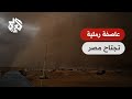 شاهد عاصفة رملية ضخمة تضرب مصر 