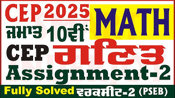 10th Class Math CEP Assignment 2 Math Class 10th Math Worksheet 2 CEP 2025 PSEB @smartinderjot