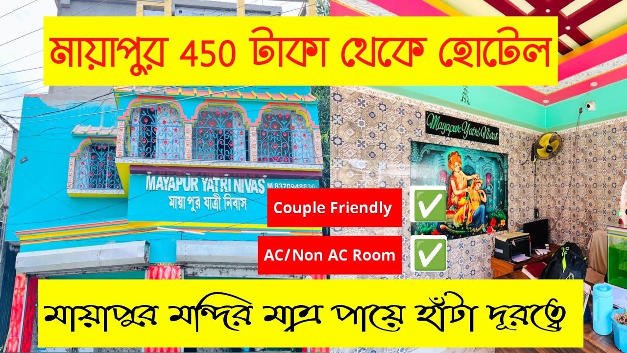Mayapur Couple Friendly Hotel Near Mandir | Mayapur Jaati Nibas