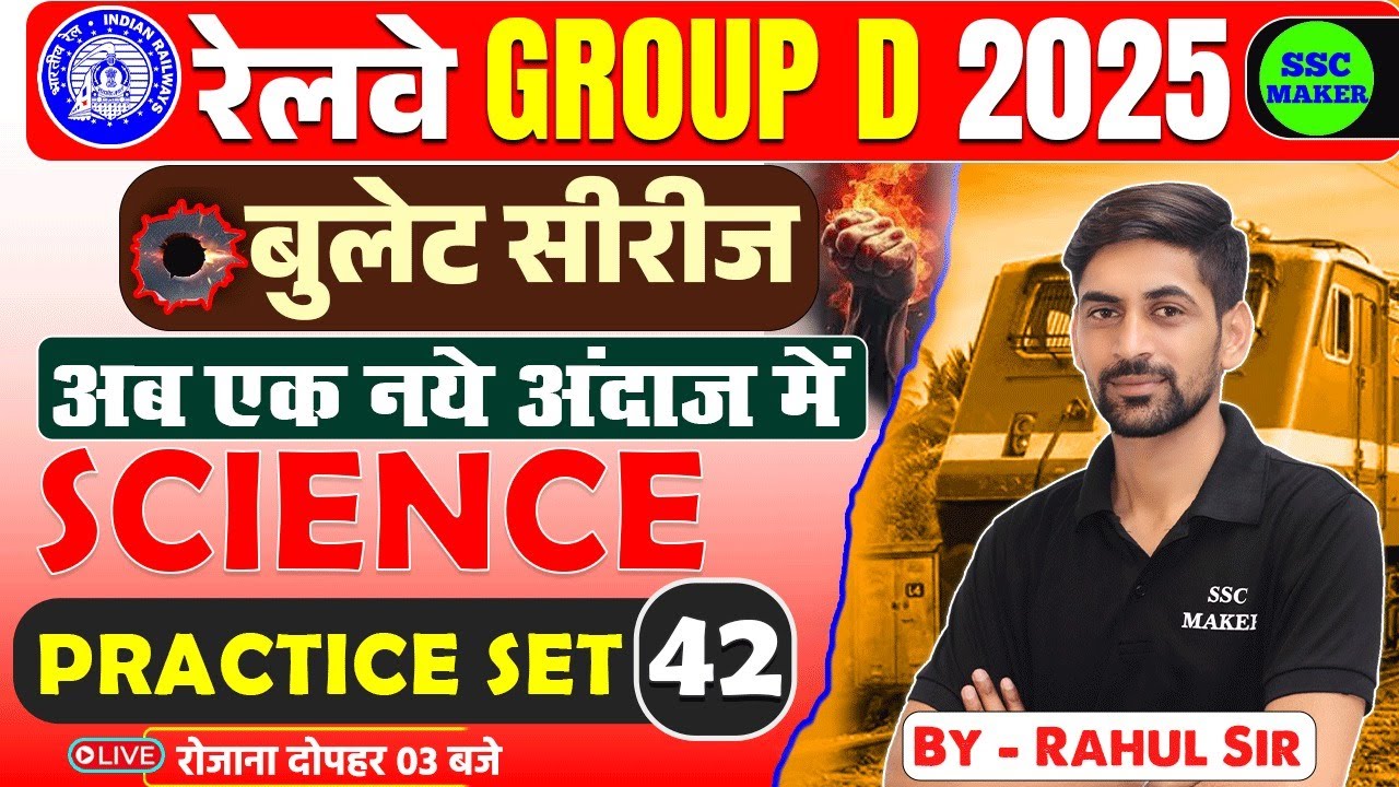 RRB Group D Science Classes 2025 | Group D Science Practice Set #42 | बुलेट सीरीज by SSC MAKER