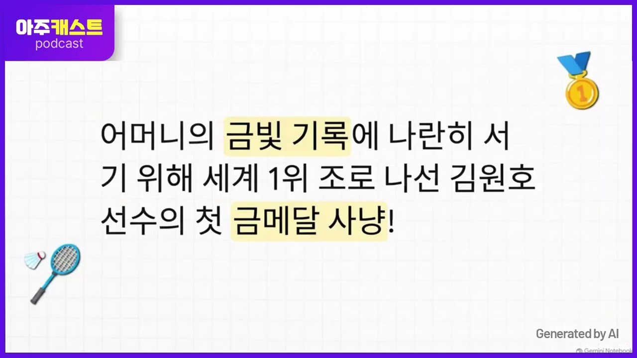 [아이치·나고야 AG] 부모 따라, 형제 따라… 대잇는 金맥 패밀리