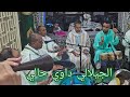 الجيلالي داوي حالي العار على ولاد رسول الله 