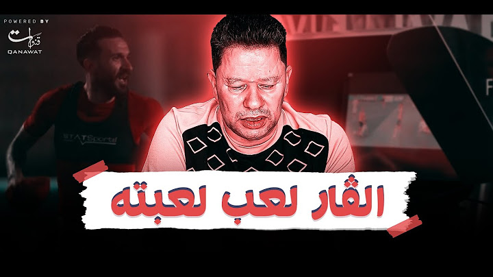 رضا عبد العال: الڤار لعب لعبته