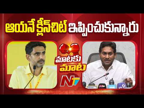 YS Jagan Reacts Minister Nara Lokesh Comments | NTV Telugu - NTVTELUGU
