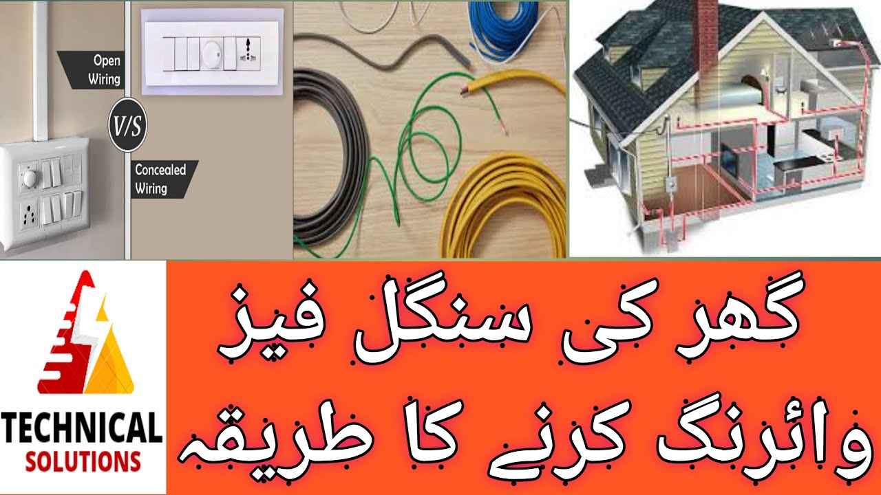 house wiring kaise karte hain house wiring diagram YouTube