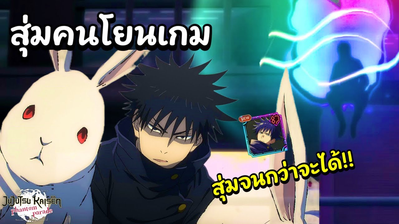 JJK Phantom Parade | 