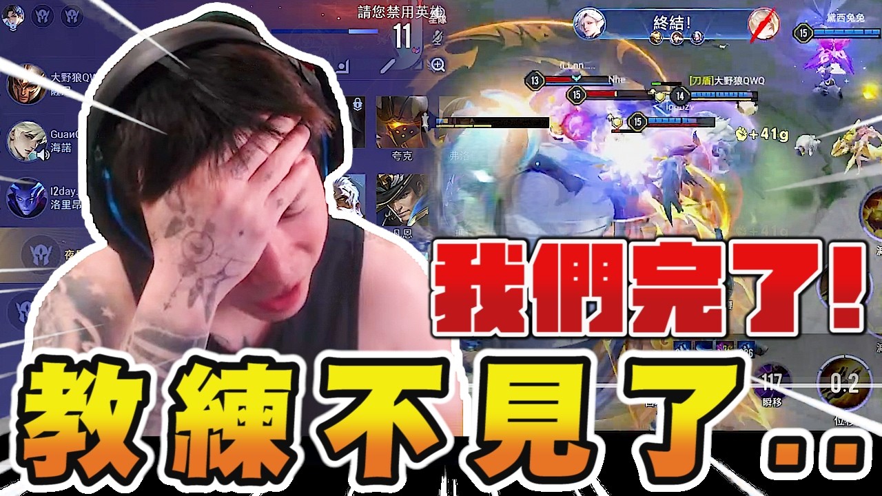 尼克星｜我們星星幫傳說戰隊好像快解散了｜星星幫戰隊｜傳說對決｜