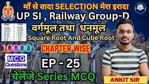 Maths:03 Square Root & Cube Root (Master Class) , हर टाइप का सवाल Maths by Ankit Sir IMPORTANT CLASS