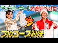 【真剣勝負】ファミリーマートの商品だけでフルコース対決