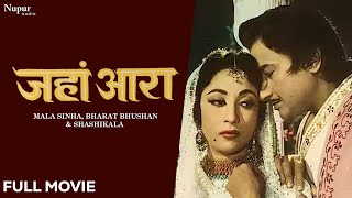 Jahan Ara (1964) Full Old Hindi Movie | Mala Sinha, Bharat Bhushan, Shashikala | Old Superhit Movie