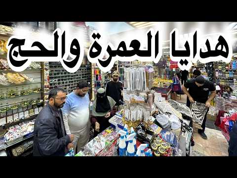 هدايا العمرة والحج من صنع المدينة المنورة سجاد الروضة وأشكاله اسعارة من عند انس