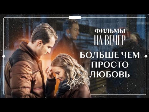 💔 Фильмы про любовь, что заставляют плакать. МЕЛОДРАМЫ 2025 | СЕРИАЛЫ
