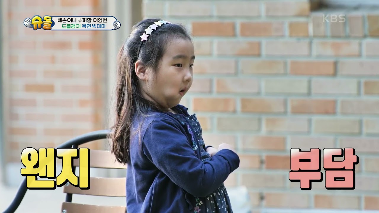 ♪알쏭달쏭♪ 복면 빅마마!!! 노래를 듣고 엄마를 찾아라!  [슈퍼맨이 돌아왔다/The Return of Superman] | KBS 211017 방송