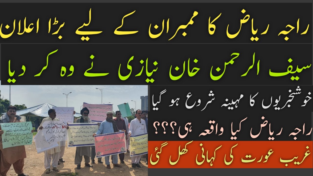 Secure Reannex Latest Update | Raja Riaz Saif Ur Rehman Malik Naveed | True Face Raja Riaz