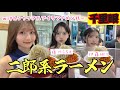 【二郎系】シャッフルアイランドで出逢った2人を初二郎系に連れて行ってみた🍜