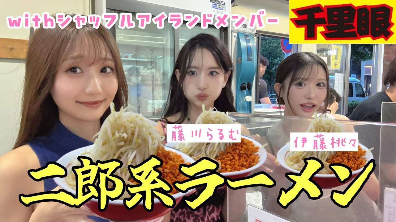 【二郎系】シャッフルアイランドで出逢った2人を初二郎系に連れて行ってみた🍜