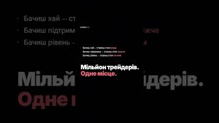 Стопи натовпу — як я роблю 3R на кожній зупинці  #lit #trading #ліквідність