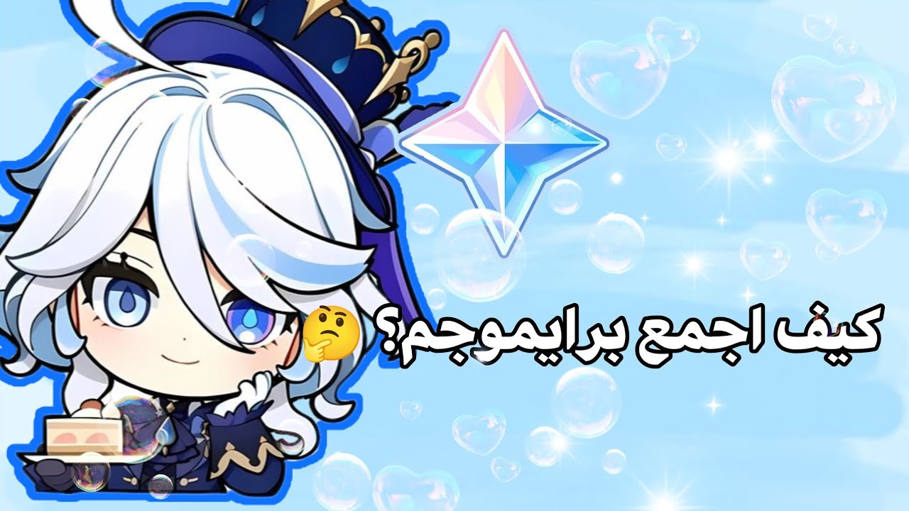 كيف اجمع برايموجم🤔؟؟؟ 